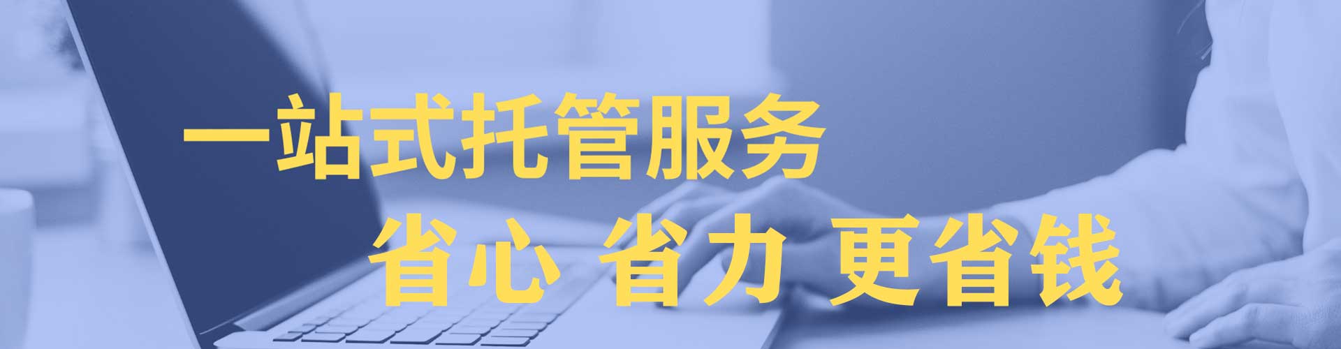 济南百度推广托管